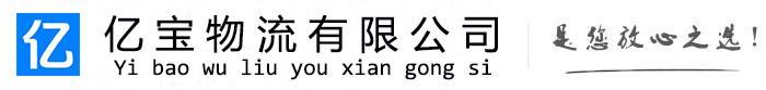 两当亿宝物流运输公司